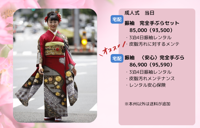 【宅配】振袖　完全てぶらセット